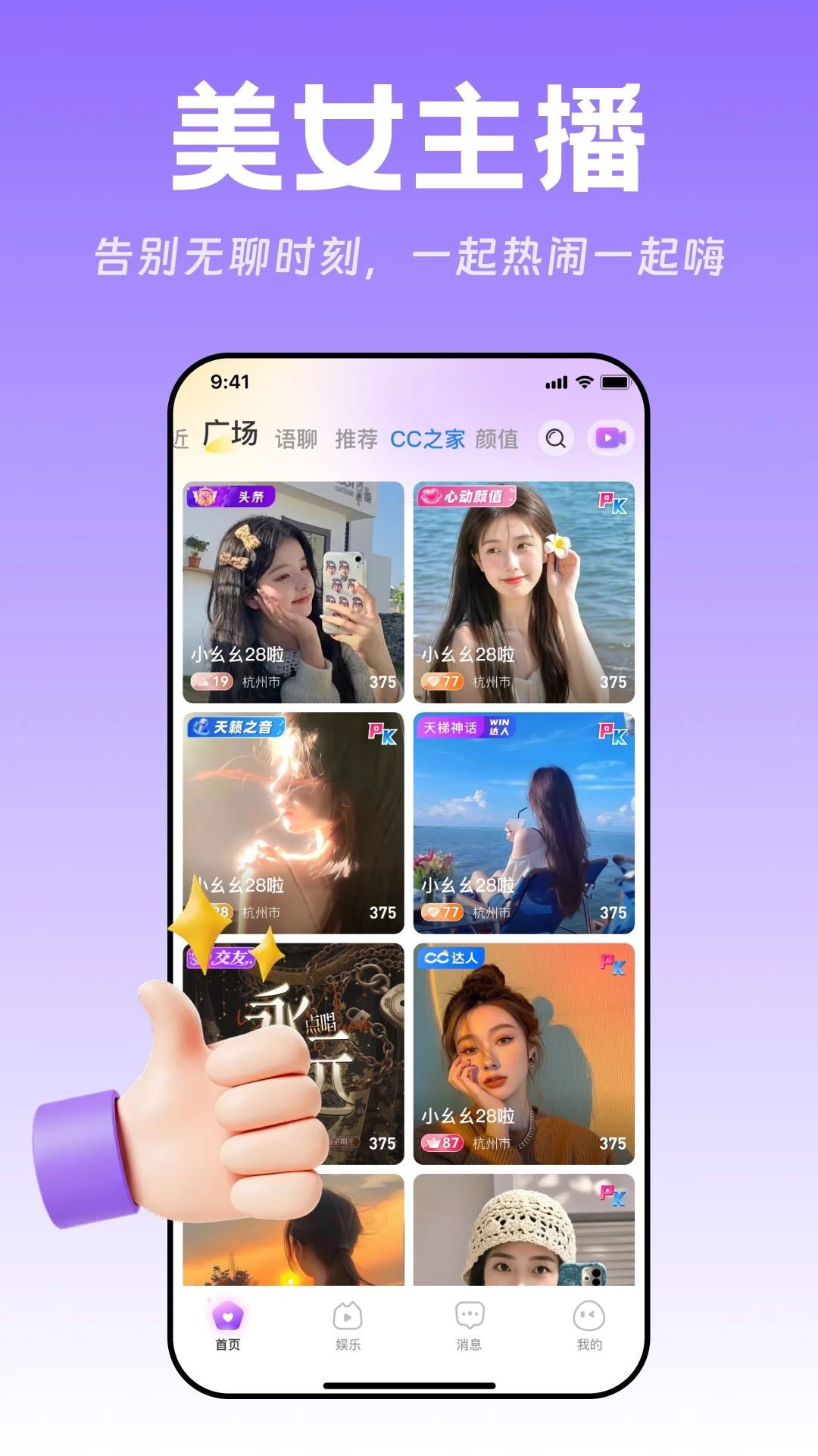 畅聊直播功能展示