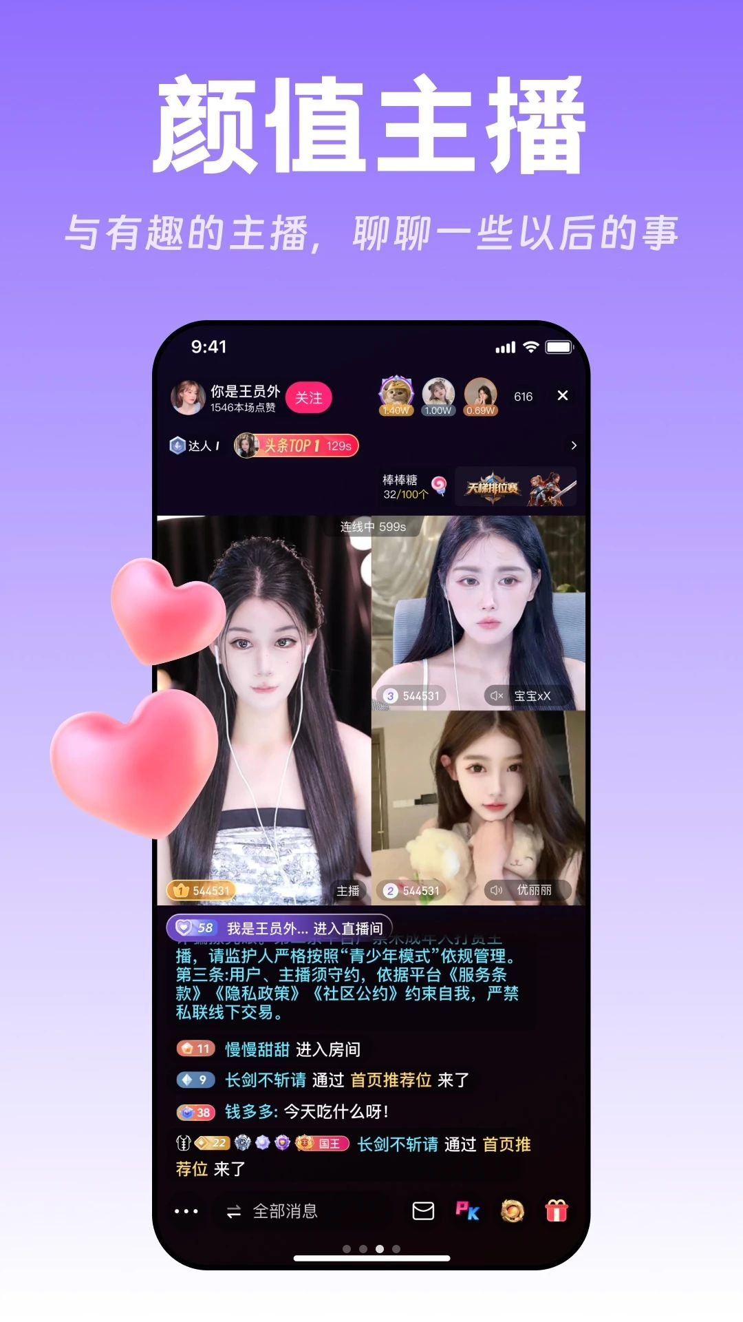 畅聊直播语音派对