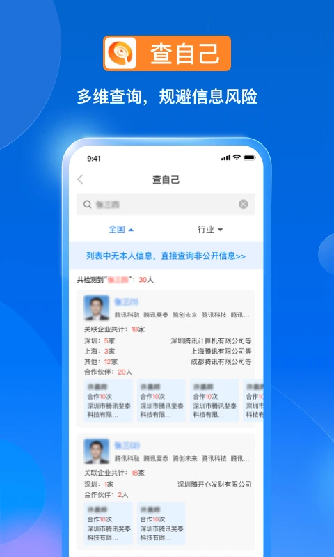 天寻风险查询