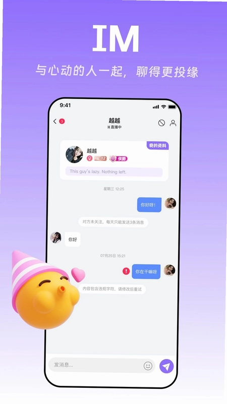 畅聊直播预览图