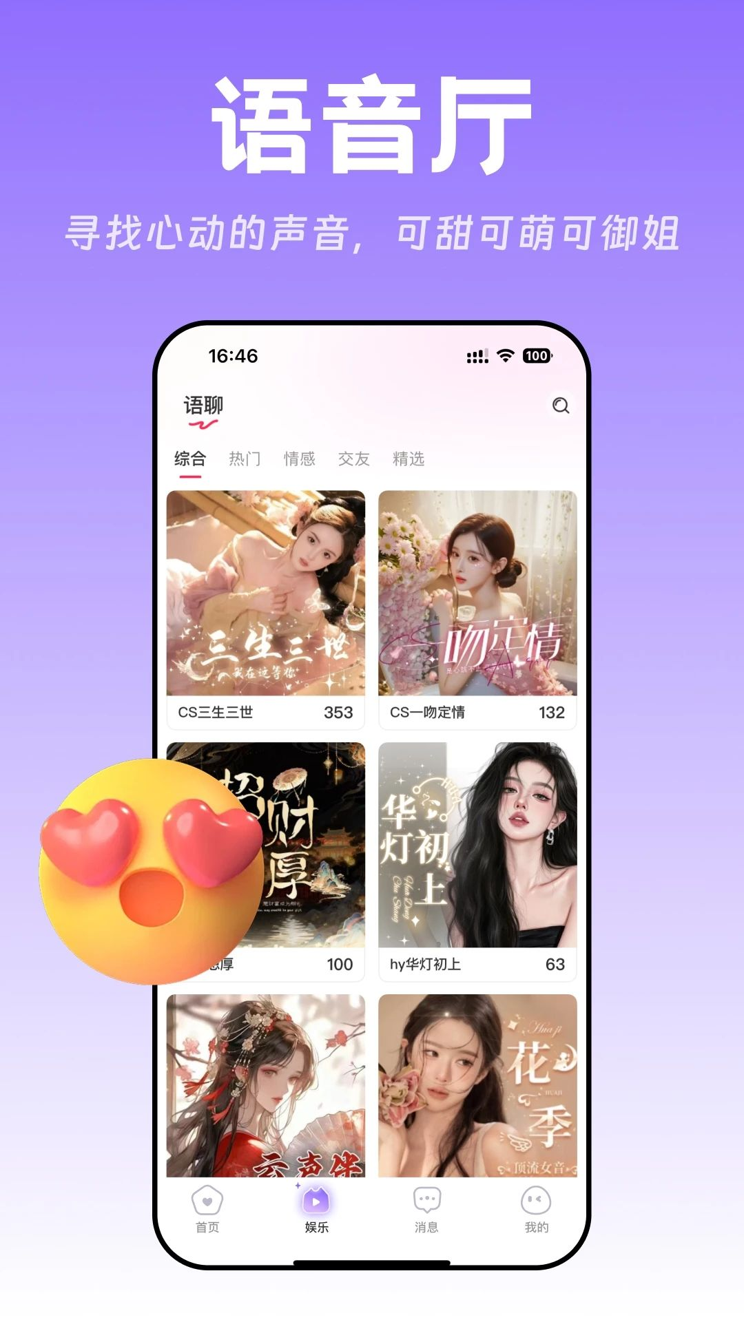 畅聊直播互动界面