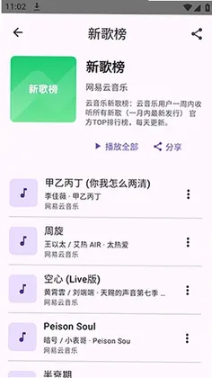 FuoEvolve音乐播放器预览图
