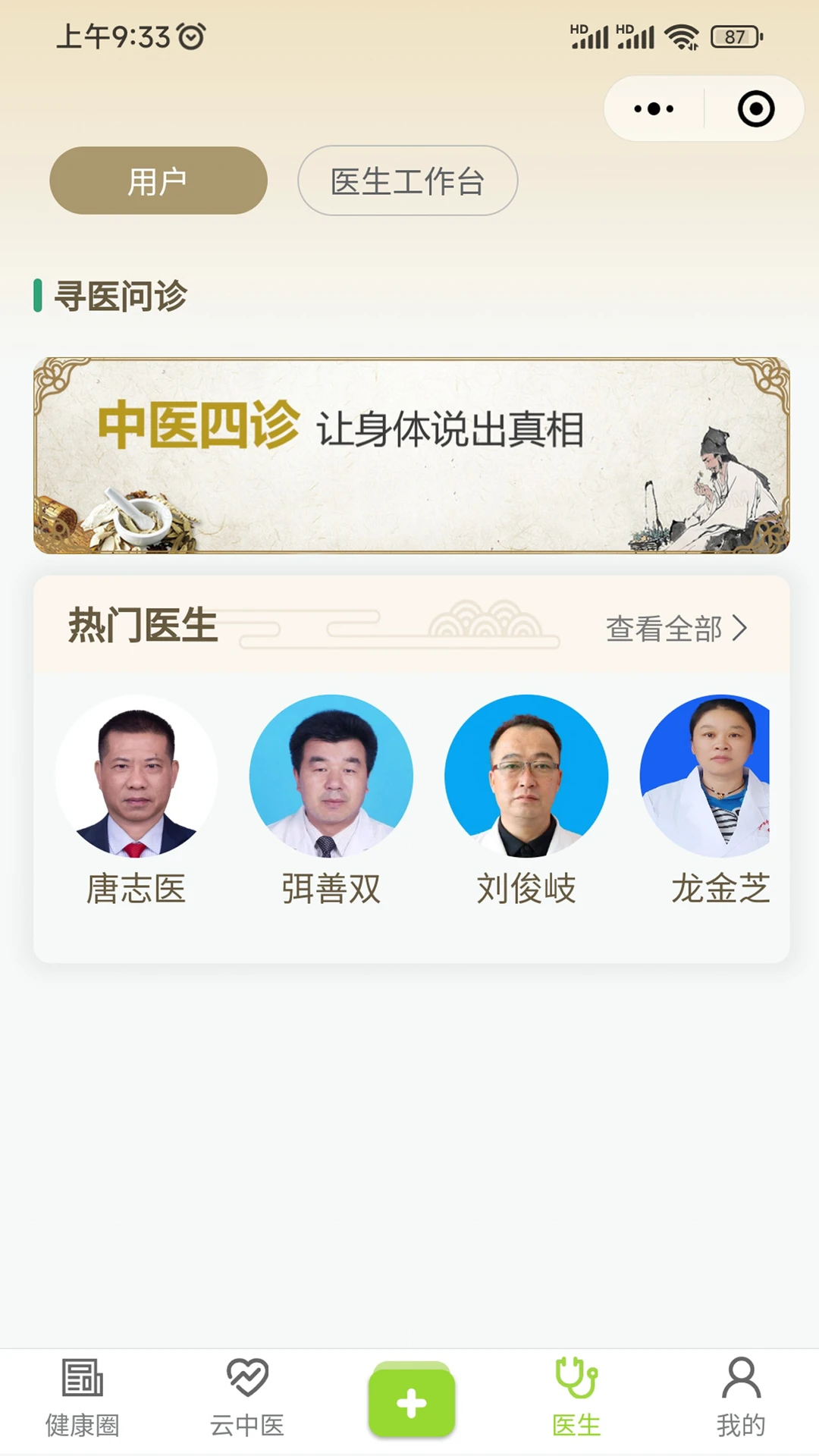 尚尚健康功能展示