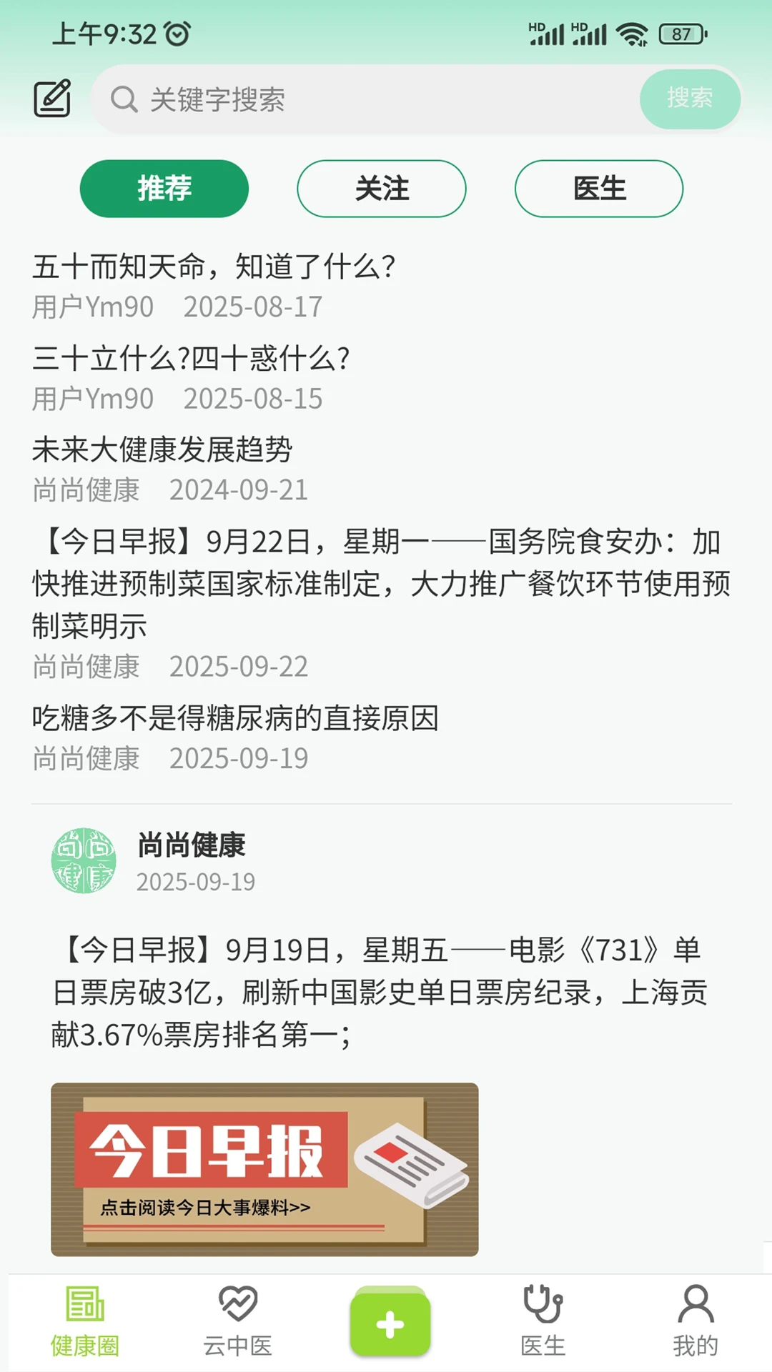 尚尚健康健康计划