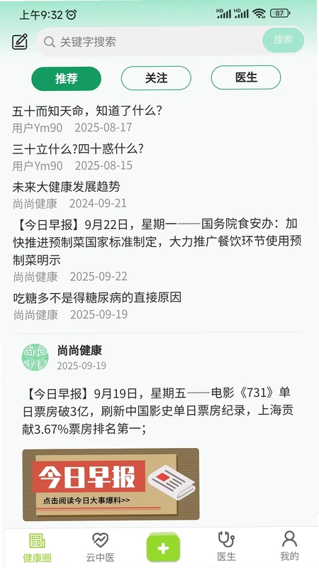 尚尚健康预览图