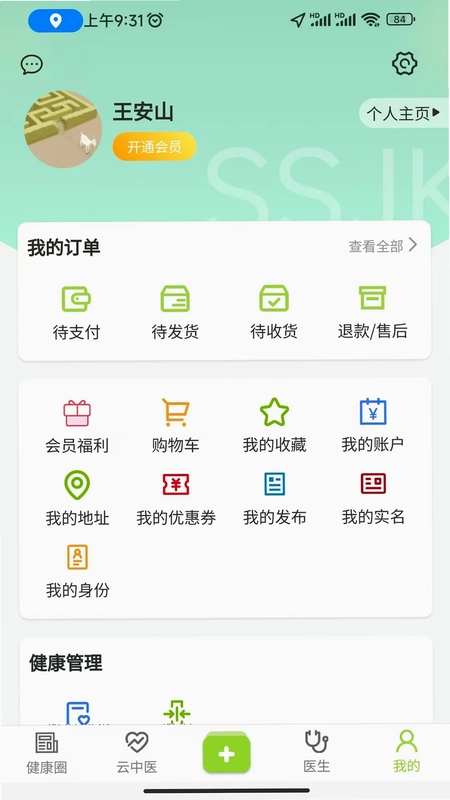 尚尚健康预览图