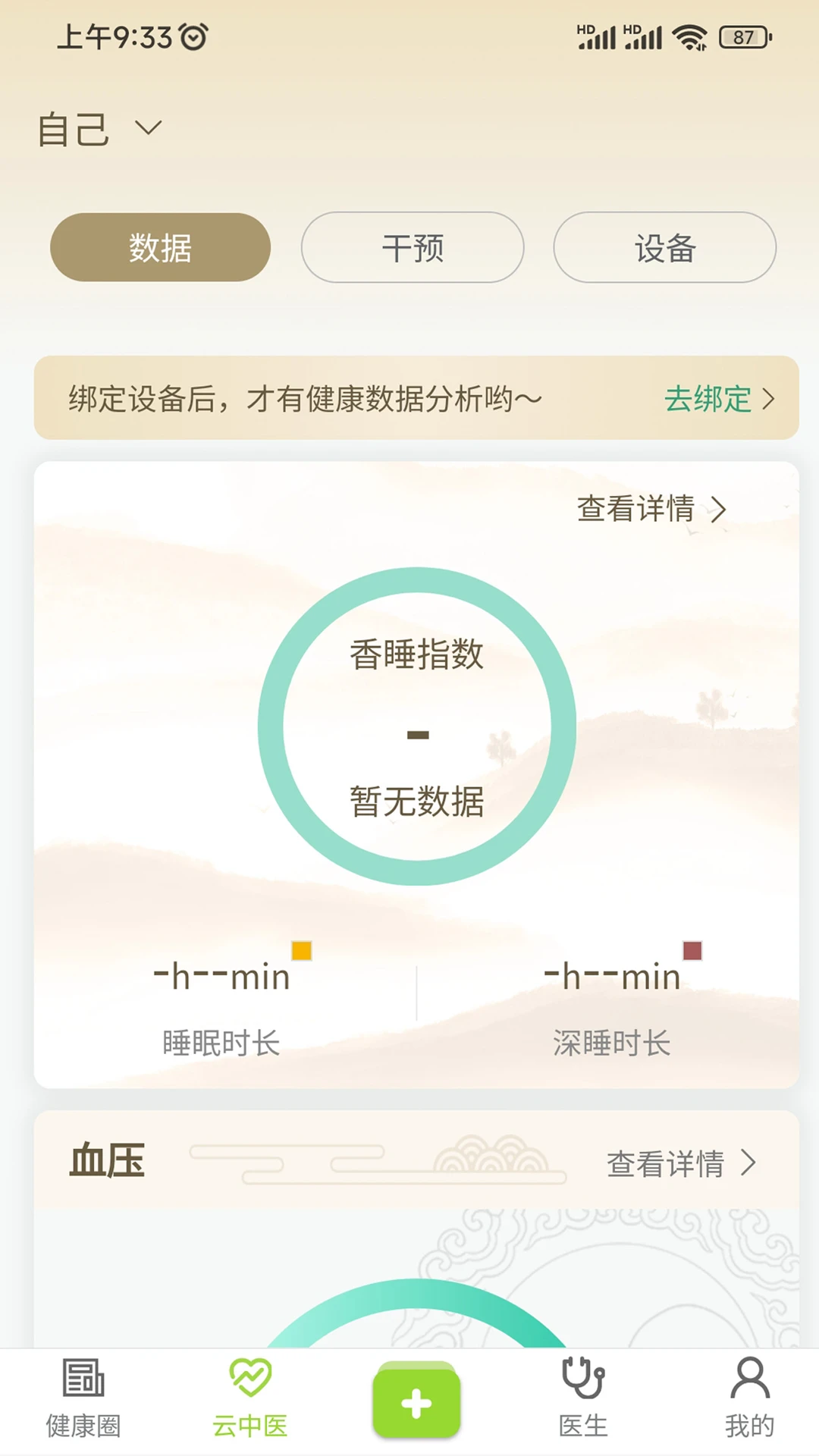 尚尚健康使用体验