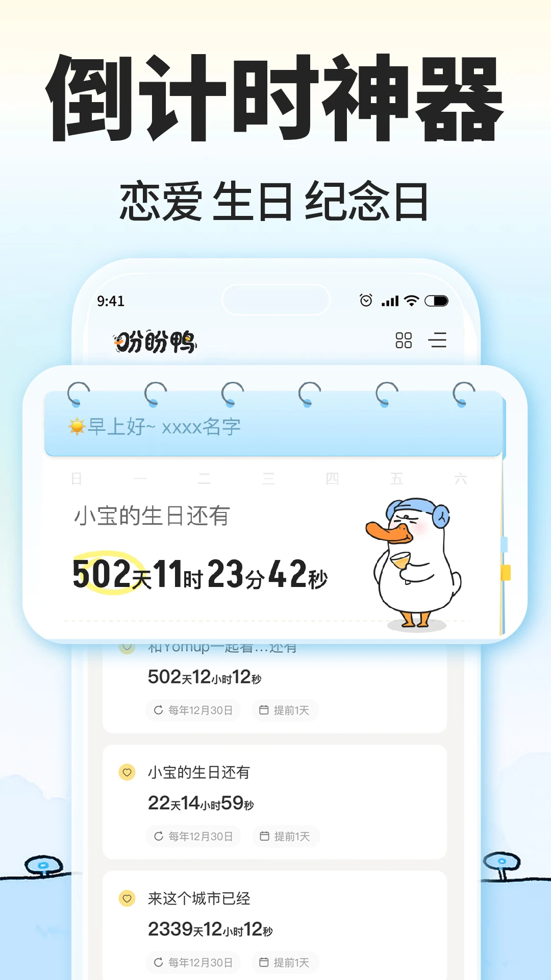 盼盼鸭收费问题