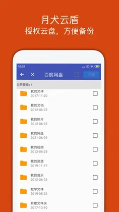 月犬云盾手机版预览图