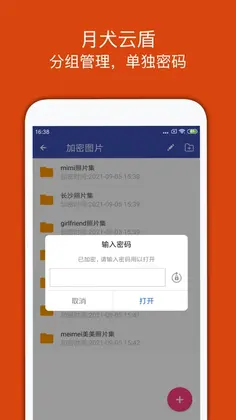 月犬云盾手机版预览图