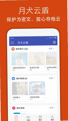 月犬云盾手机版预览图