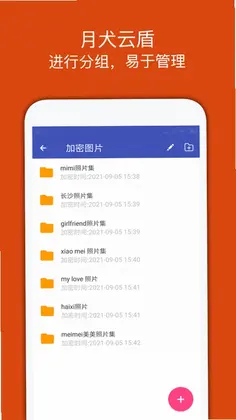 月犬云盾手机版预览图