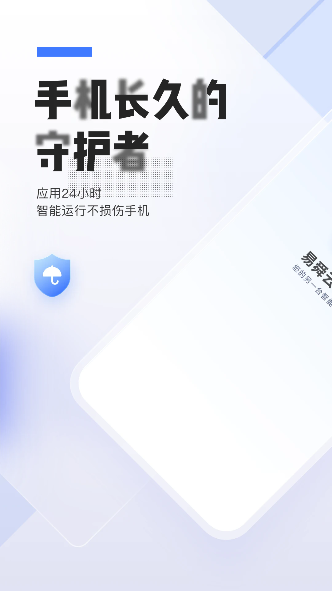易舜云手机安全性