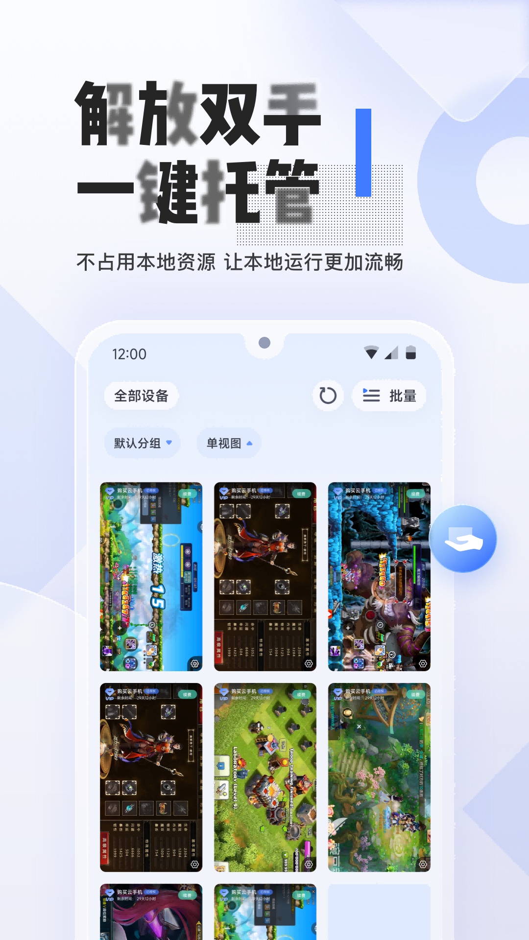 易舜云手机界面