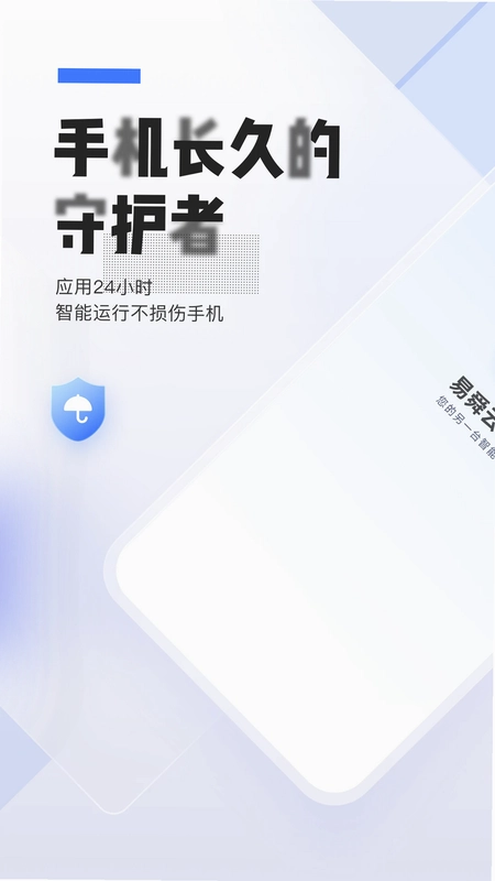 易舜云手机预览图