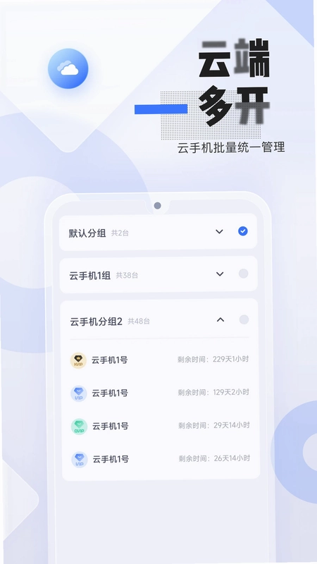 易舜云手机预览图