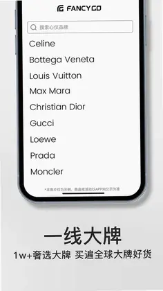 FancyGo 放心购预览图