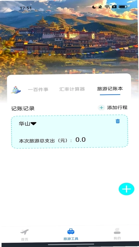 航旅机票查查预览图