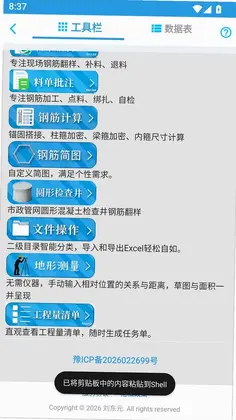 万维钢筋预览图