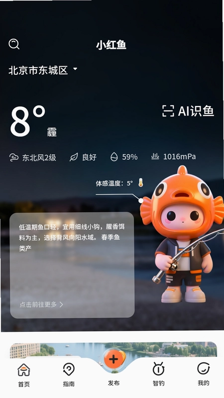 小红鱼官方版预览图