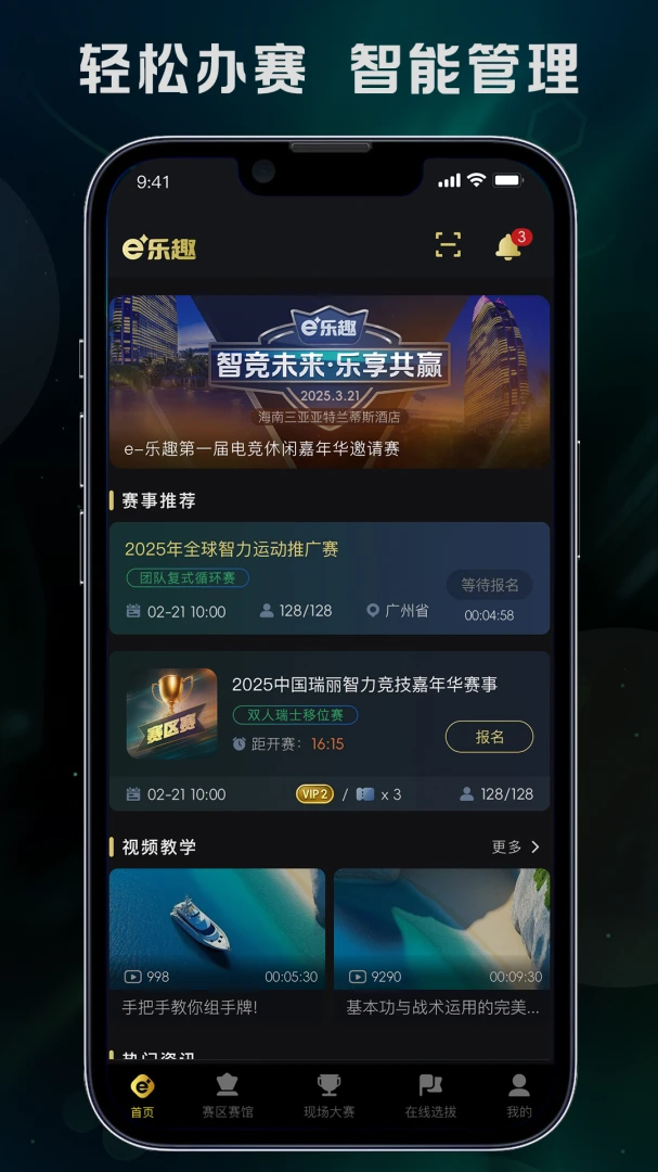 e乐趣截图4