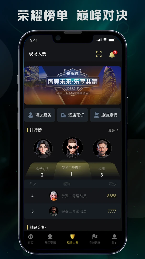 e乐趣截图2