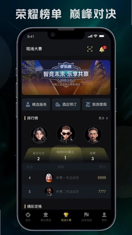 e乐趣预览图