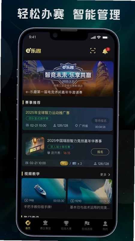e乐趣预览图