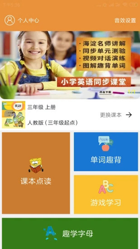 小学英语课本点读官方版预览图