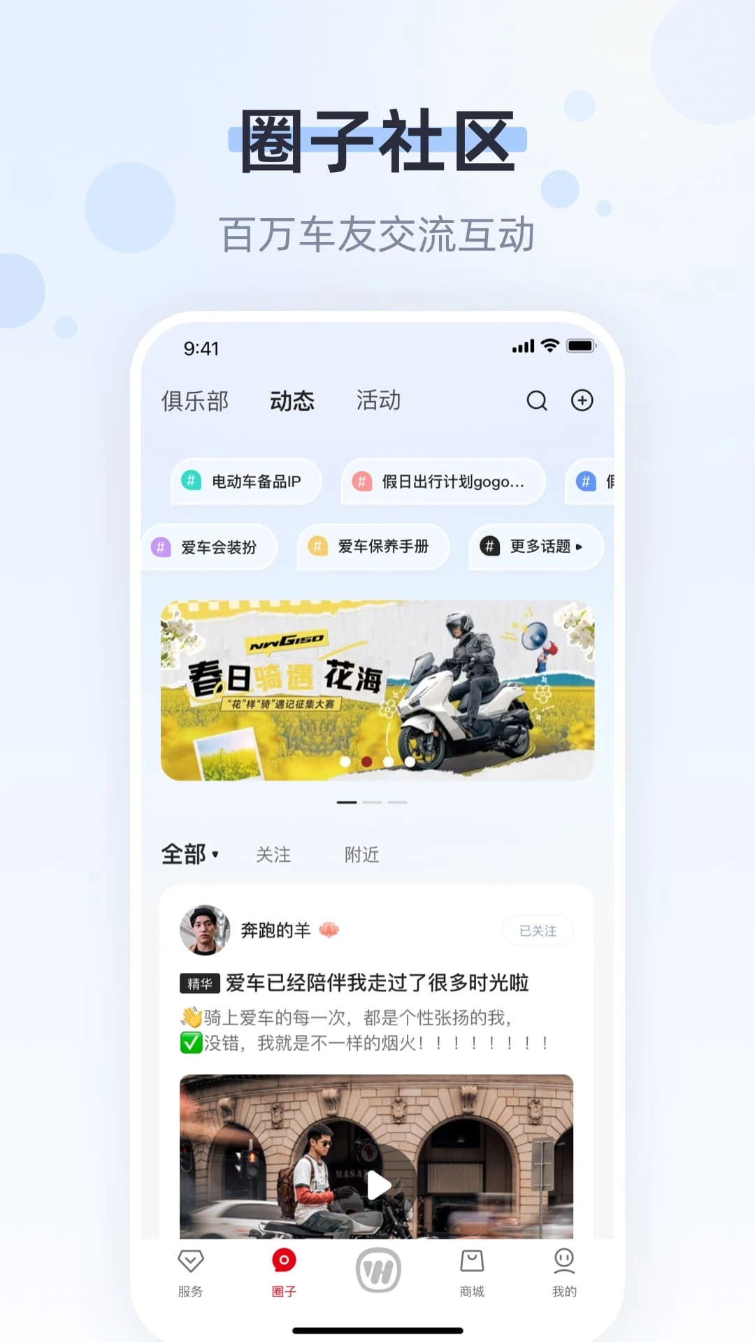 五羊本田APP骑行记录功能