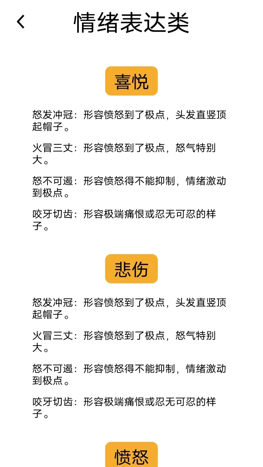 顺意成语内容质量