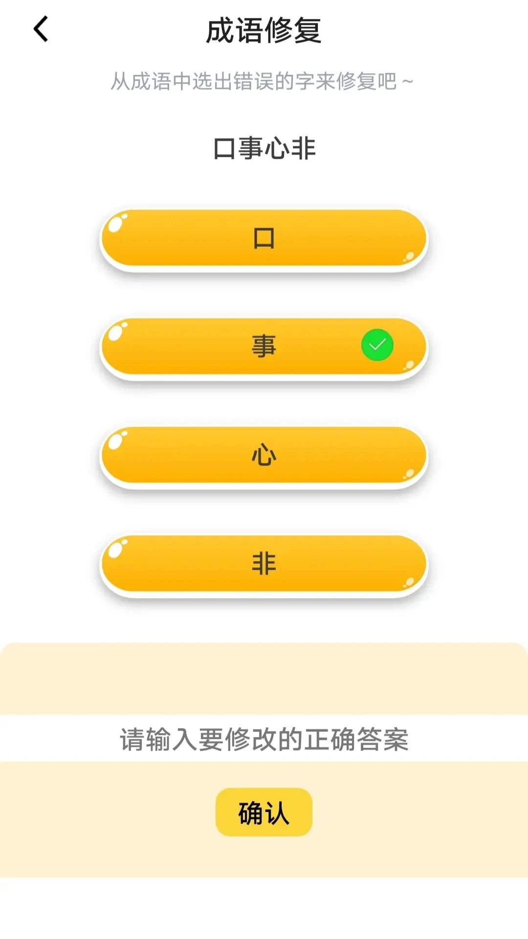 顺意成语坚持学习
