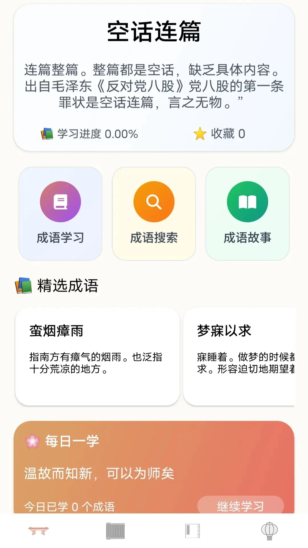 顺意成语预览图
