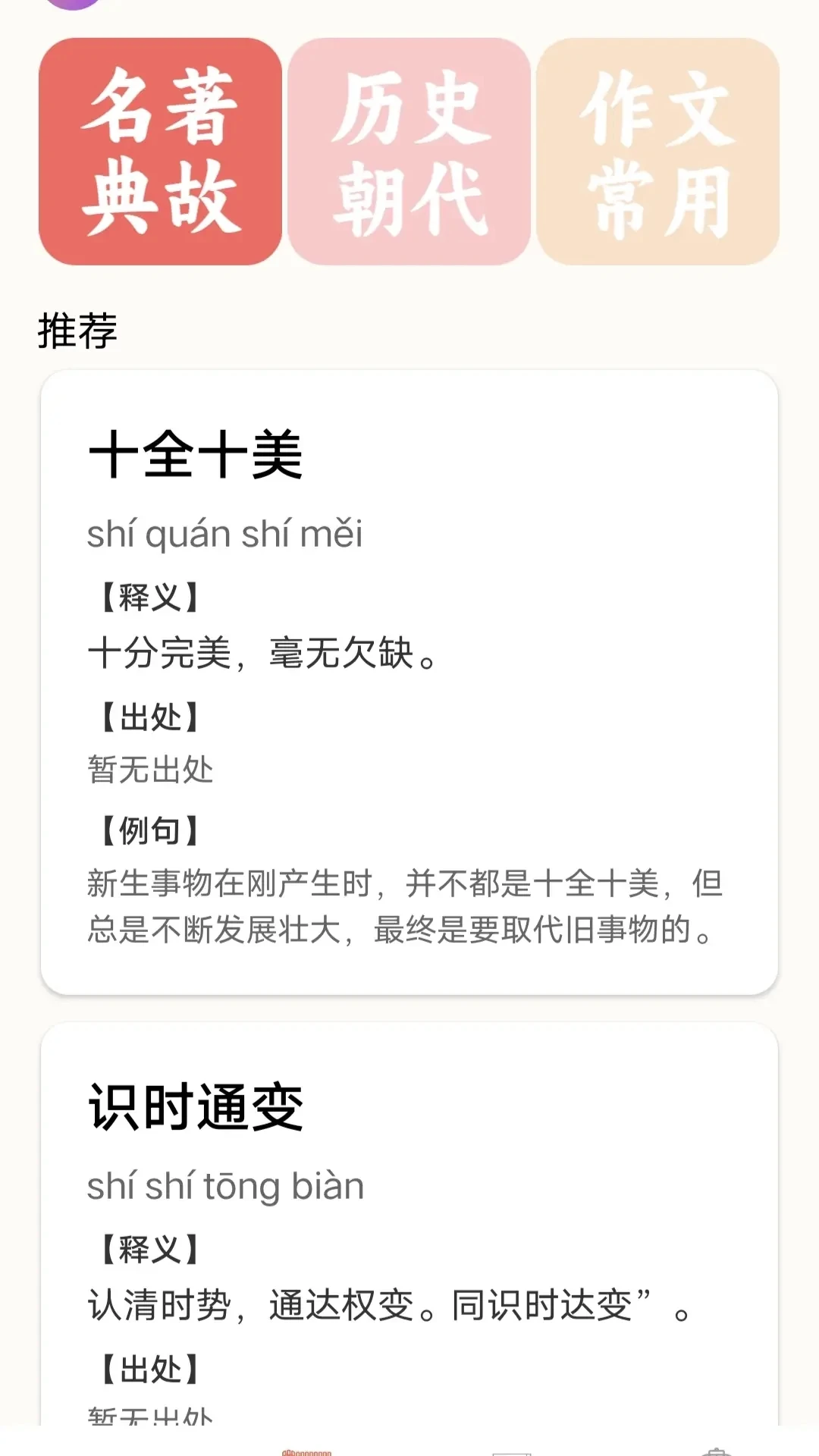 顺意成语学习功能