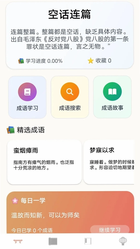 顺意成语预览图
