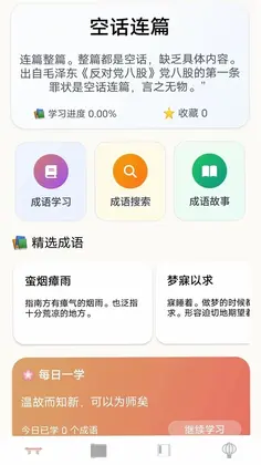 顺意成语预览图