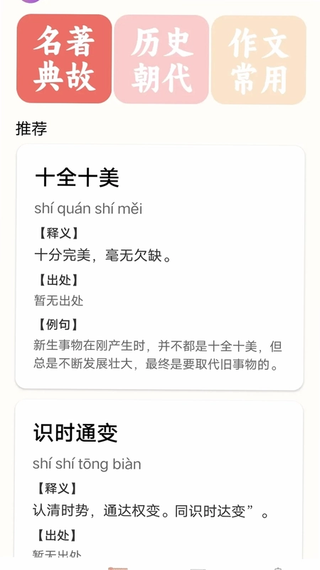 顺意成语预览图
