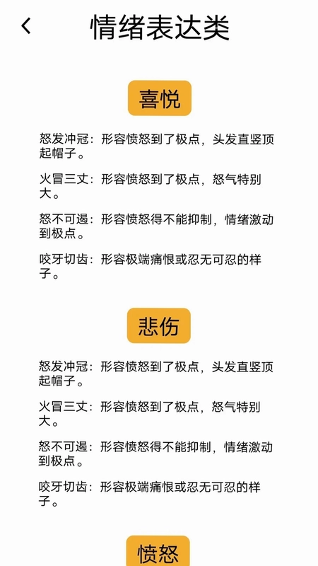 顺意成语预览图