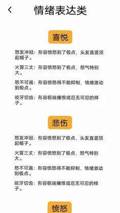 顺意成语预览图