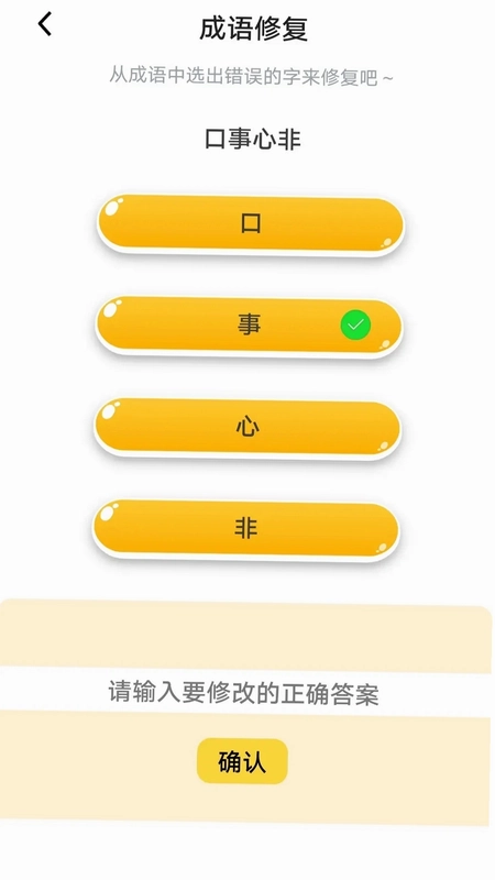 顺意成语预览图