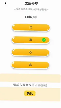 顺意成语预览图
