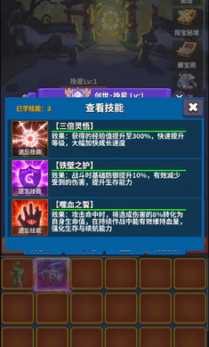 转生之路装备强化