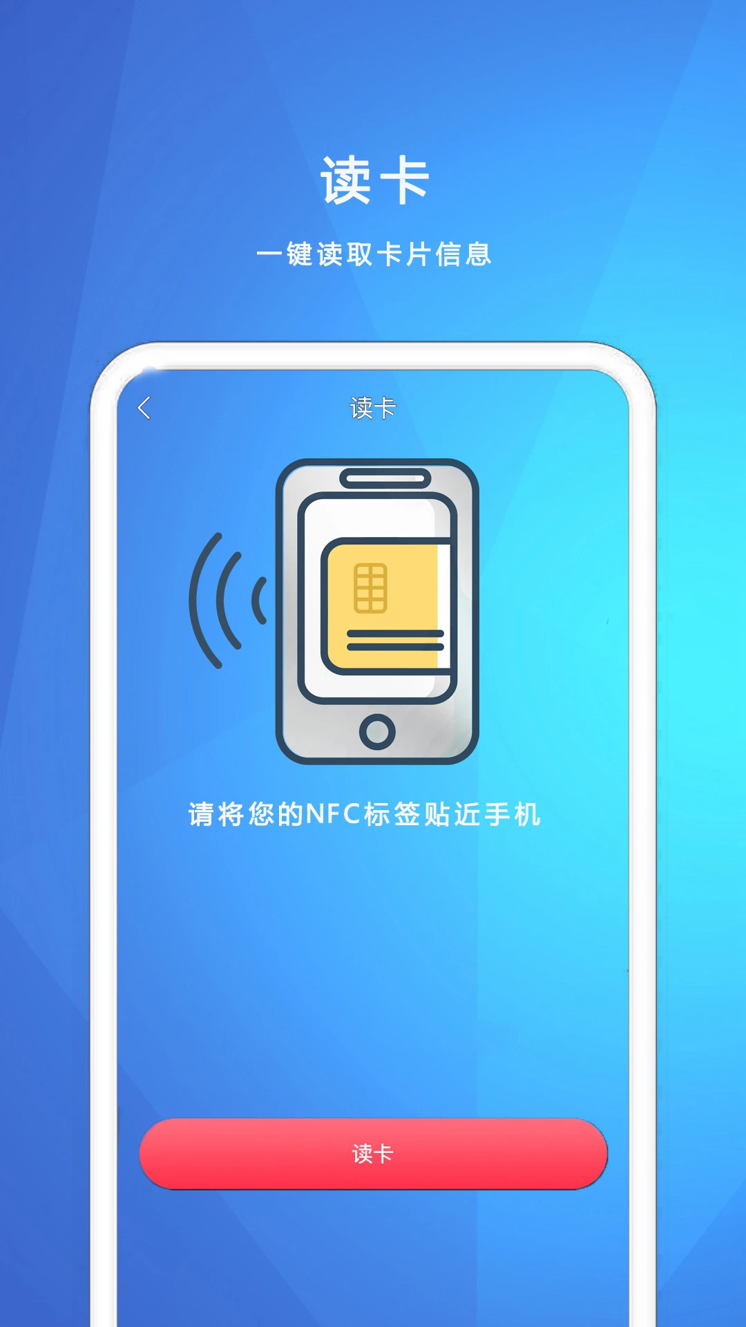 NFC我的钥匙标签识别