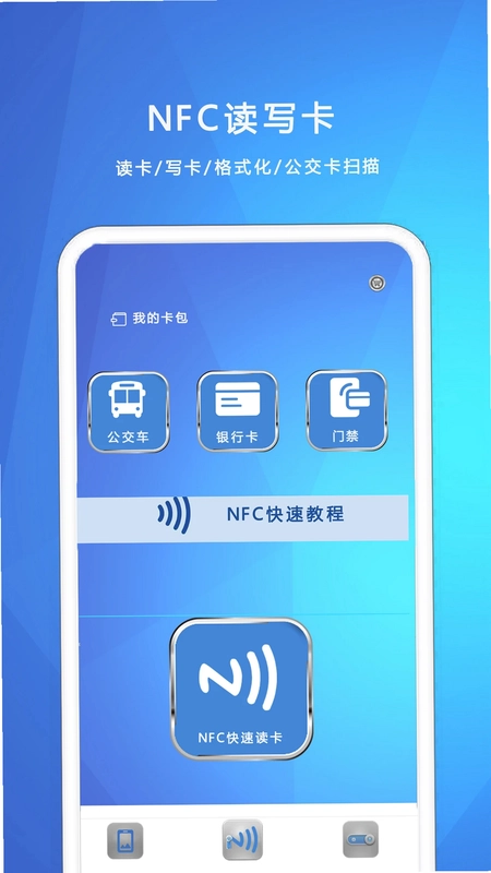 NFC我的钥匙官方版预览图
