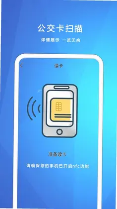 NFC我的钥匙官方版预览图