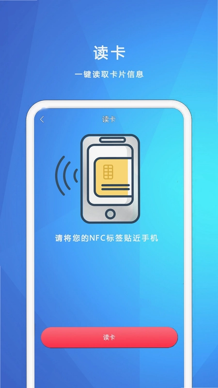NFC我的钥匙官方版预览图