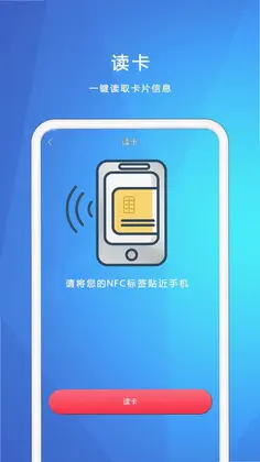 NFC我的钥匙官方版预览图