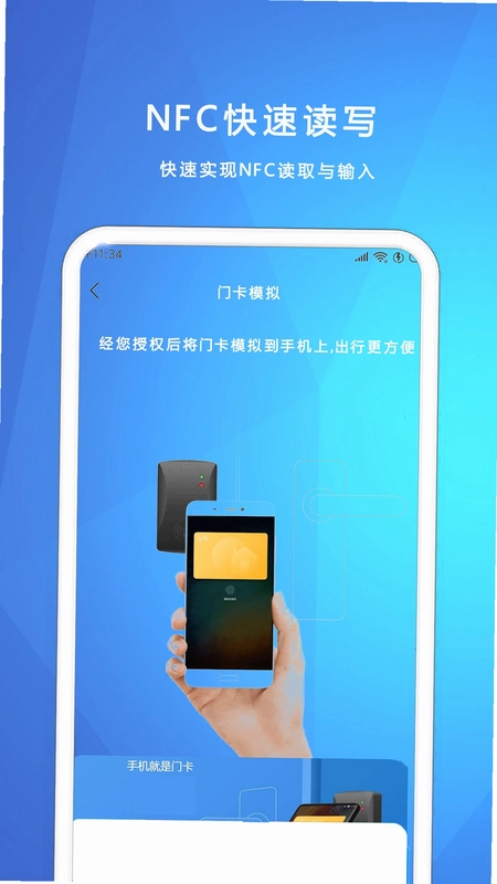 NFC我的钥匙官方版预览图