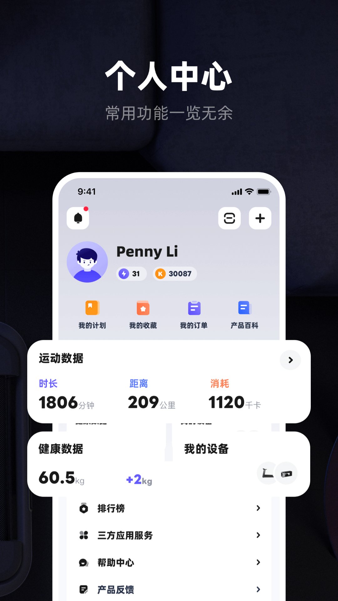 KS Fit轻运动提醒设置