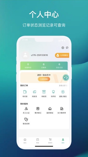国药健康商城操作步骤